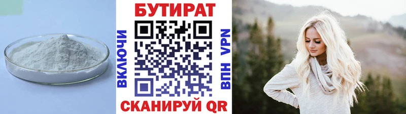 Бутират Butirat  Заполярный 